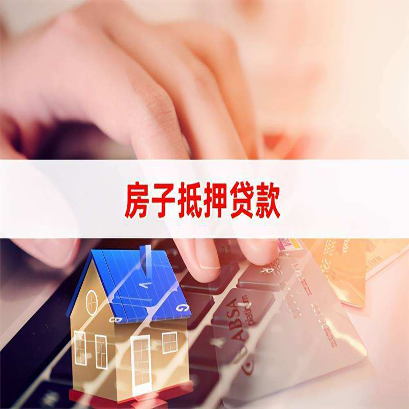 原州重庆住房抵押贷款怎么办理