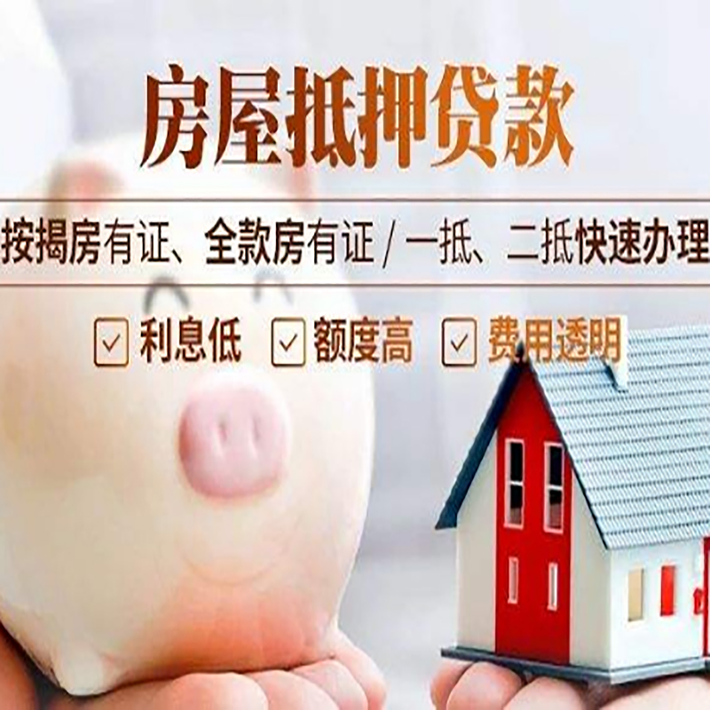 原州重庆房产抵押贷款办理条件及额度