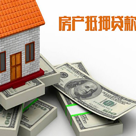 原州房屋抵押贷款的条件？