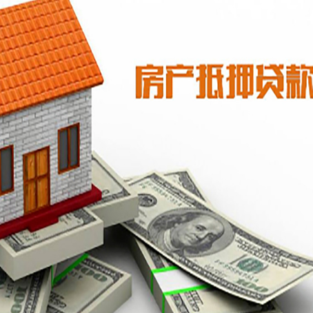 原州房子抵押贷款怎么贷?
