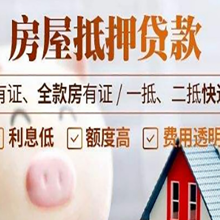 原州房产抵押贷款不通过的原因