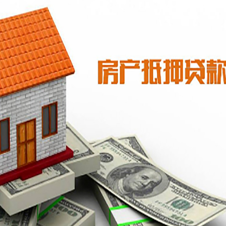 原州房屋抵押贷款申请的流程