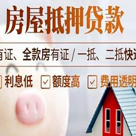 原州房产抵押贷款办理的流程