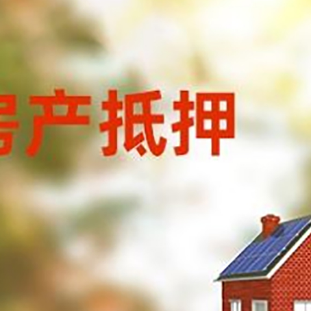 原州房屋抵押贷款需要房产证吗？