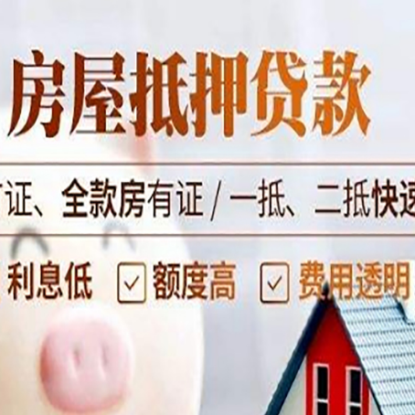 原州房产抵押贷款的申请条件是什么?