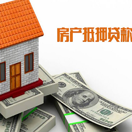 原州房屋抵押贷款利率全解析